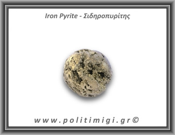 Πυρίτης Σιδηροπυρίτης Σφαίρα 159,9gr 4,3cm
