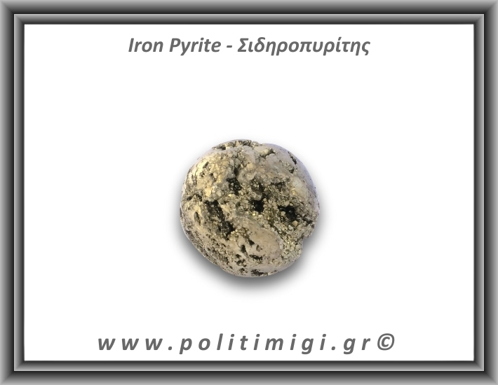 Πυρίτης Σιδηροπυρίτης Σφαίρα 159,9gr 4,3cm