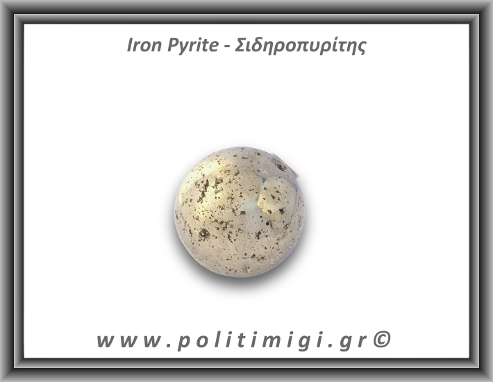 Πυρίτης Σιδηροπυρίτης Σφαίρα 161,56gr 4cm