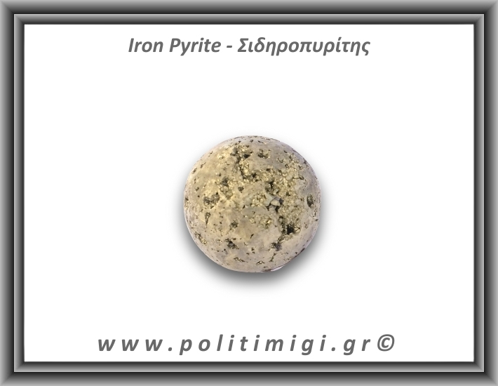Πυρίτης Σιδηροπυρίτης Σφαίρα 170gr 4,2cm