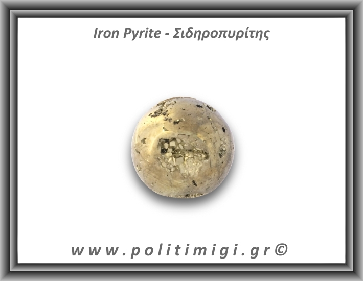 Πυρίτης Σιδηροπυρίτης Σφαίρα 174,88gr 4,2cm