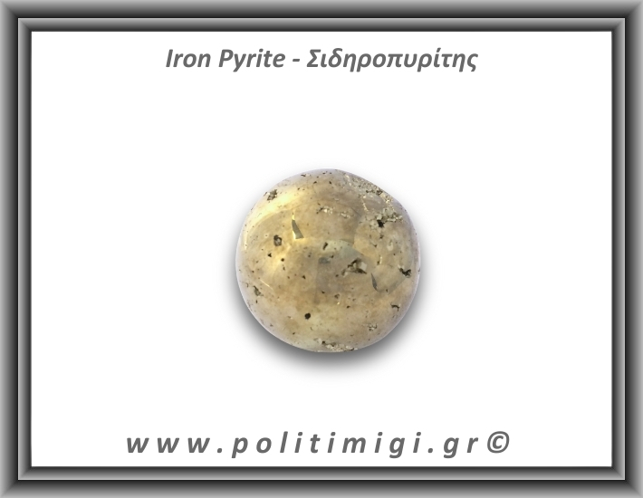 Πυρίτης Σιδηροπυρίτης Σφαίρα 174,88gr 4,2cm