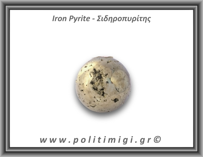 Πυρίτης Σιδηροπυρίτης Σφαίρα 177,99gr 4,1cm