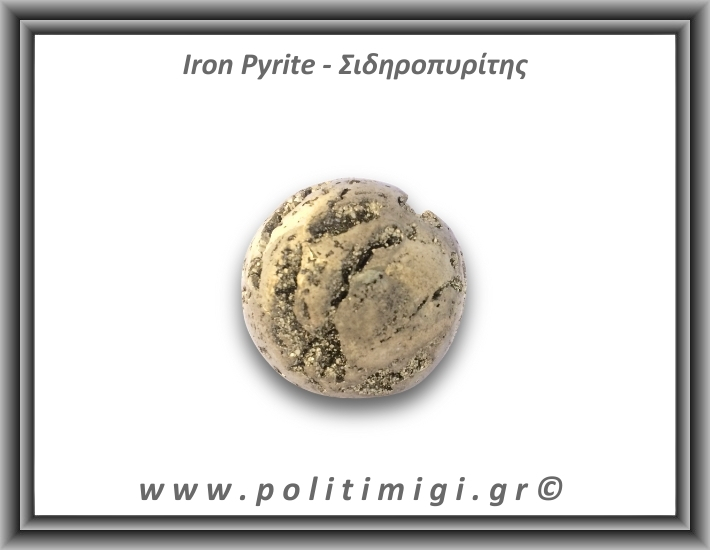 Πυρίτης Σιδηροπυρίτης Σφαίρα 177,03gr 4,6cm