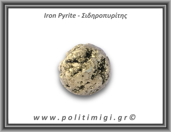 Πυρίτης Σιδηροπυρίτης Σφαίρα 177,03gr 4,6cm