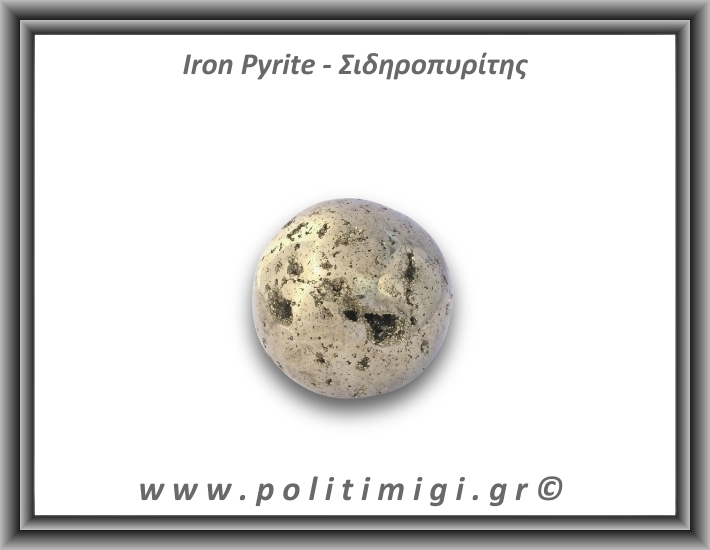 Πυρίτης Σιδηροπυρίτης Σφαίρα 178,05gr 4,3cm