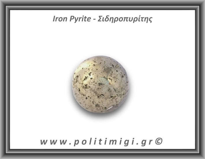 Πυρίτης Σιδηροπυρίτης Σφαίρα 179,52gr 4,2cm