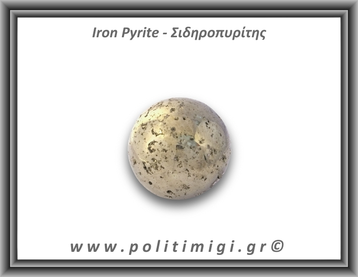 Πυρίτης Σιδηροπυρίτης Σφαίρα 183,35gr 4,2cm