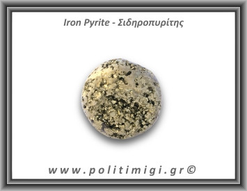 Πυρίτης Σιδηροπυρίτης Σφαίρα 187,3gr 4,7cm