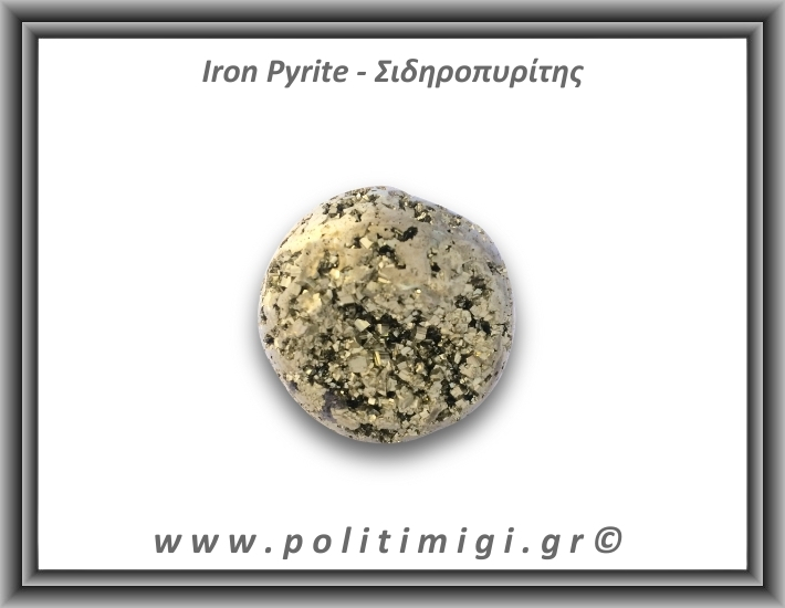 Πυρίτης Σιδηροπυρίτης Σφαίρα 187,3gr 4,7cm