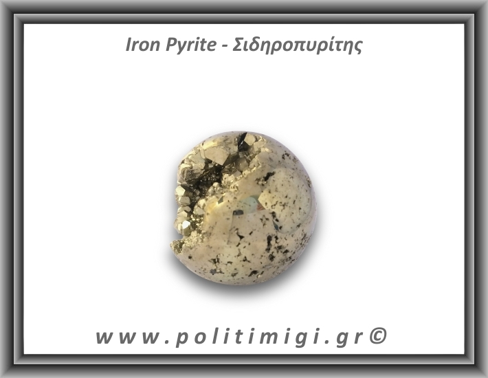 Πυρίτης Σιδηροπυρίτης Σφαίρα 190,35gr 4,4cm