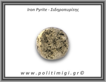 Πυρίτης Σιδηροπυρίτης Σφαίρα 192,91gr 4,6cm