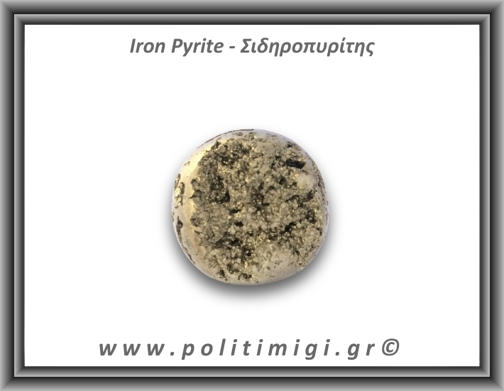 Πυρίτης Σιδηροπυρίτης Σφαίρα 192,91gr 4,6cm