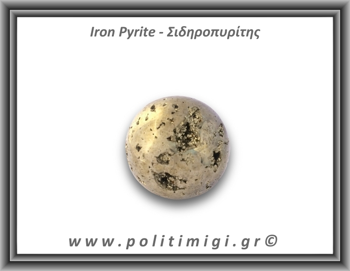 Πυρίτης Σιδηροπυρίτης Σφαίρα 196,34gr 4,3cm