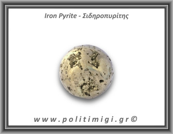 Πυρίτης Σιδηροπυρίτης Σφαίρα 198,8gr 4,5cm