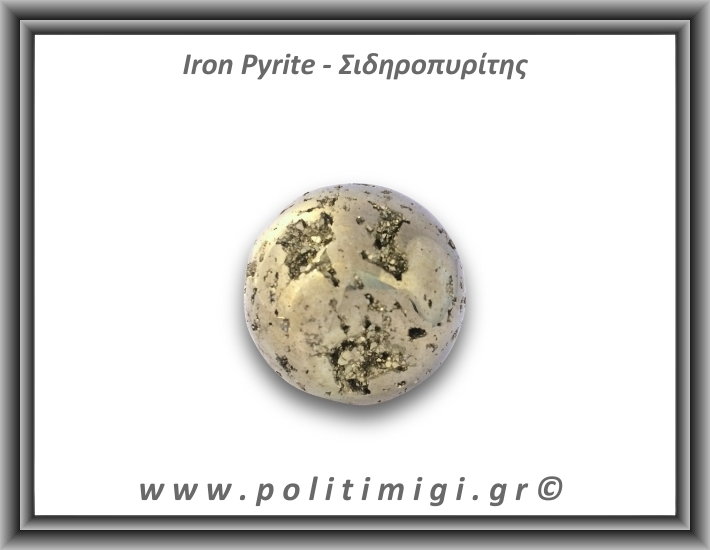Πυρίτης Σιδηροπυρίτης Σφαίρα 198,8gr 4,5cm