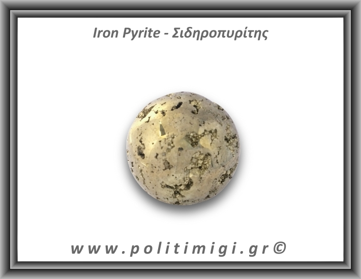 Πυρίτης Σιδηροπυρίτης Σφαίρα 198,8gr 4,5cm