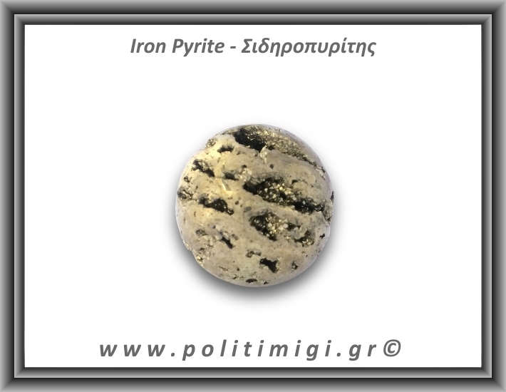 Πυρίτης Σιδηροπυρίτης Σφαίρα 200,67gr 4,5cm