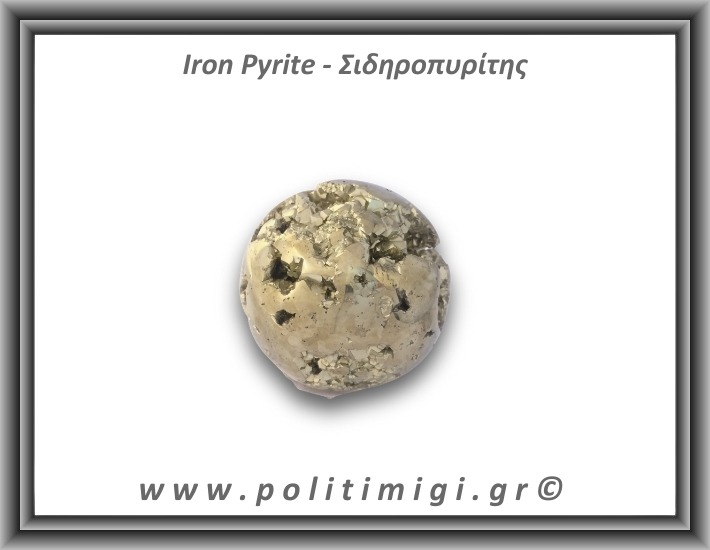 Πυρίτης Σιδηροπυρίτης Σφαίρα 202,5gr 4,5cm