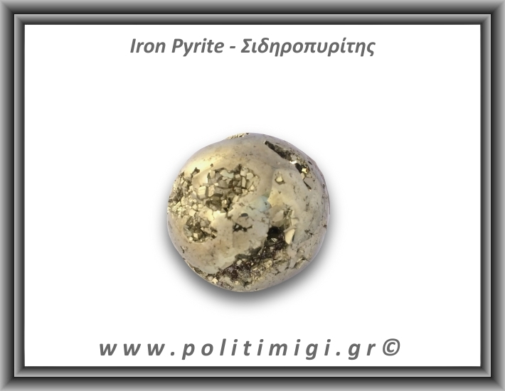 Πυρίτης Σιδηροπυρίτης Σφαίρα 205,3gr 4,4cm