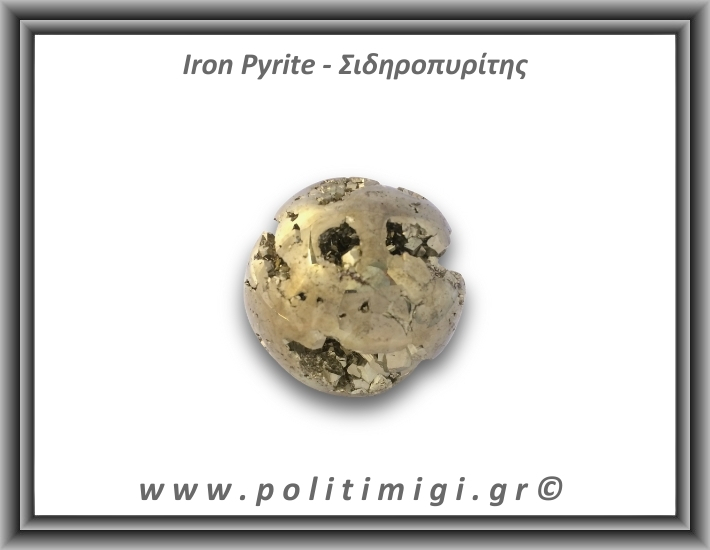 Πυρίτης Σιδηροπυρίτης Σφαίρα 205,3gr 4,4cm
