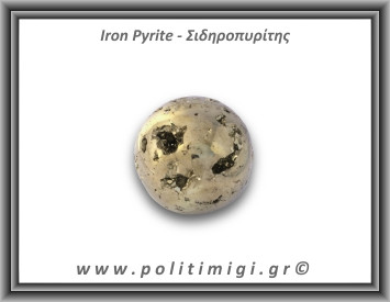 Πυρίτης Σιδηροπυρίτης Σφαίρα 205gr 4,5cm