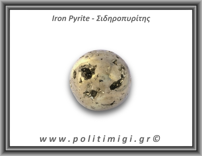 Πυρίτης Σιδηροπυρίτης Σφαίρα 205gr 4,5cm