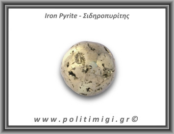 Πυρίτης Σιδηροπυρίτης Σφαίρα 205gr 4,5cm