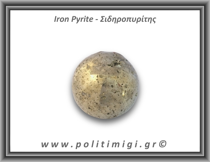 Πυρίτης Σιδηροπυρίτης Σφαίρα 207,7gr 4,4cm