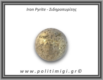 Πυρίτης Σιδηροπυρίτης Σφαίρα 207,7gr 4,4cm