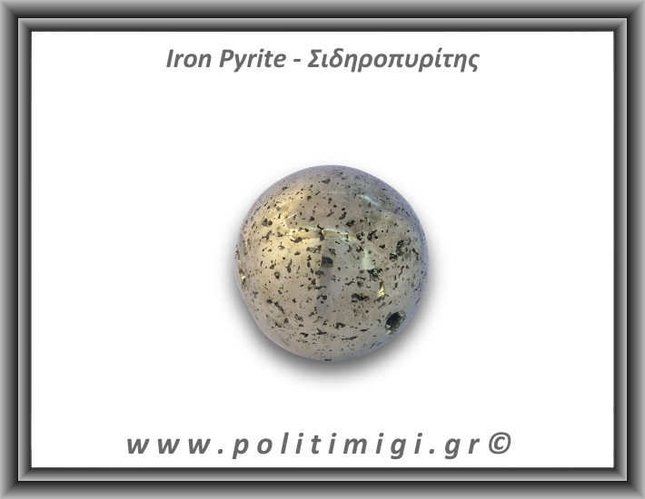 Πυρίτης Σιδηροπυρίτης Σφαίρα 207,8gr 4,5cm