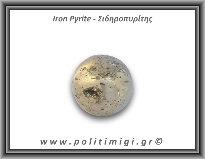 Πυρίτης Σιδηροπυρίτης Σφαίρα 214,9gr 4,5cm