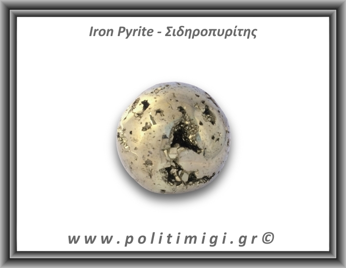 Πυρίτης Σιδηροπυρίτης Σφαίρα 216,2gr 4,7cm