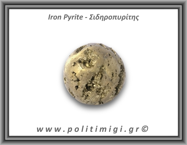 Πυρίτης Σιδηροπυρίτης Σφαίρα 219,5gr 4,8cm