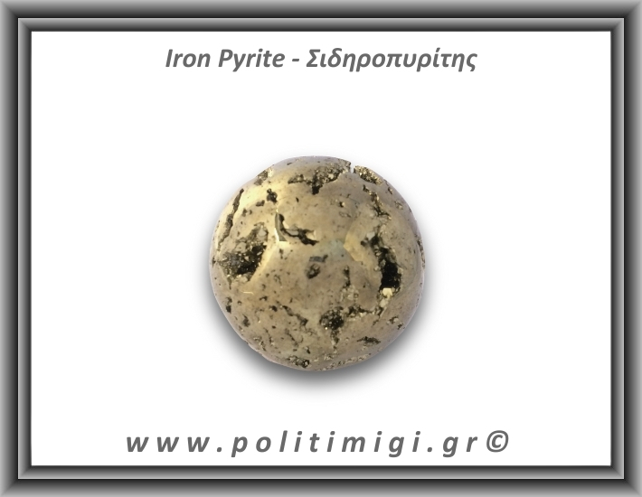 Πυρίτης Σιδηροπυρίτης Σφαίρα 219,5gr 4,8cm