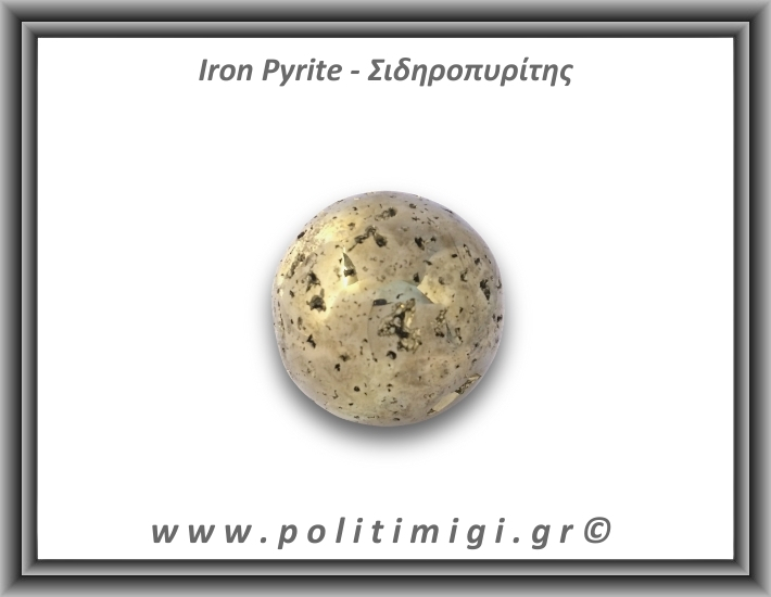 Πυρίτης Σιδηροπυρίτης Σφαίρα 219,7gr 4,4cm