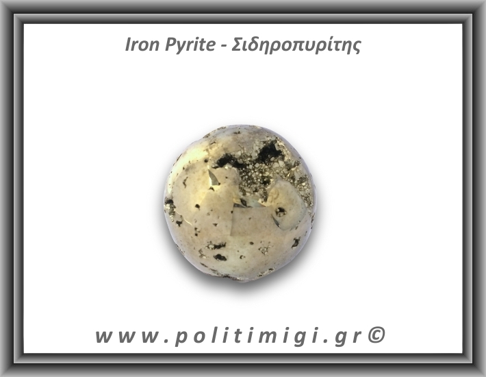 Πυρίτης Σιδηροπυρίτης Σφαίρα 221,3gr 4,6cm