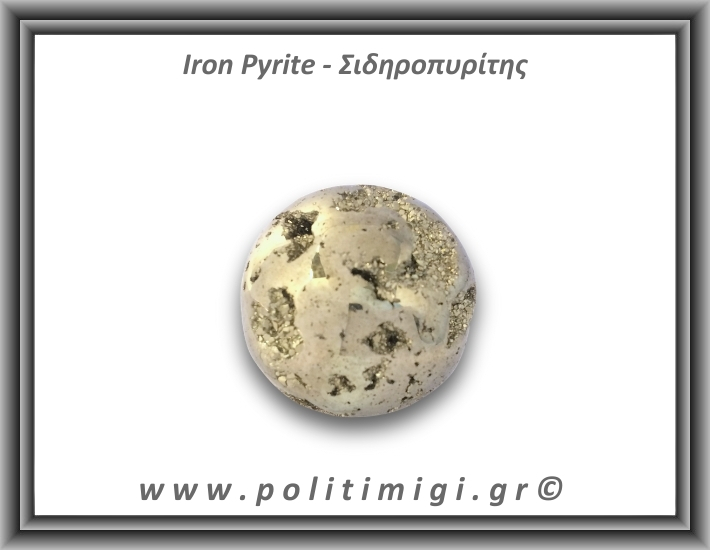 Πυρίτης Σιδηροπυρίτης Σφαίρα 221,9gr 4,7cm