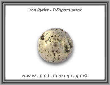 Πυρίτης Σιδηροπυρίτης Σφαίρα 221,9gr 4,7cm