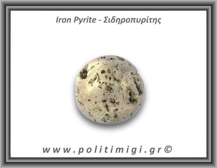 Πυρίτης Σιδηροπυρίτης Σφαίρα 221,9gr 4,7cm