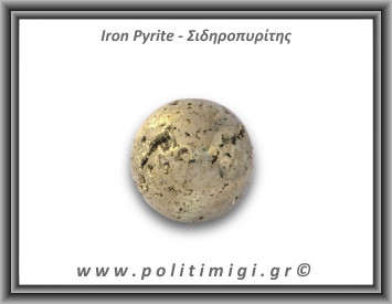 Πυρίτης Σιδηροπυρίτης Σφαίρα 226,1gr 4,6cm