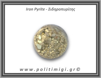 Πυρίτης Σιδηροπυρίτης Σφαίρα 227,9gr 4,7cm