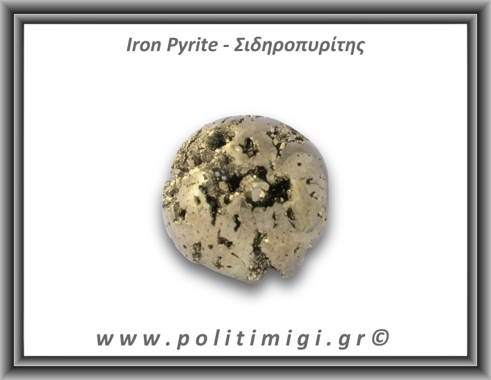 Πυρίτης Σιδηροπυρίτης Σφαίρα 232,4gr 5cm