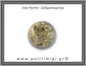 Πυρίτης Σιδηροπυρίτης Σφαίρα 234,6gr 5cm