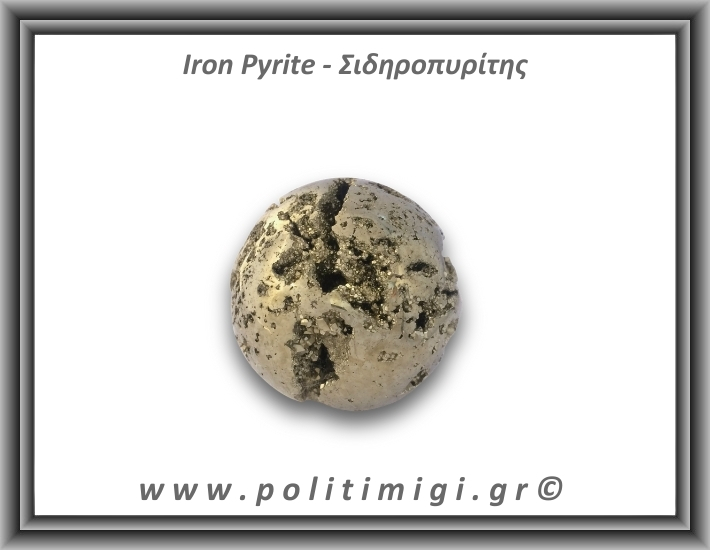 Πυρίτης Σιδηροπυρίτης Σφαίρα 236,7gr 4,8cm