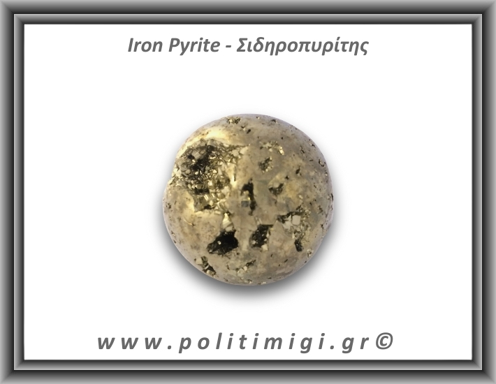 Πυρίτης Σιδηροπυρίτης Σφαίρα 239,3gr 4,9cm