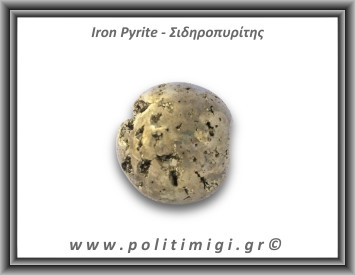 Πυρίτης Σιδηροπυρίτης Σφαίρα 239,3gr 4,9cm