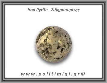 Πυρίτης Σιδηροπυρίτης Σφαίρα 240,2gr 4,8cm