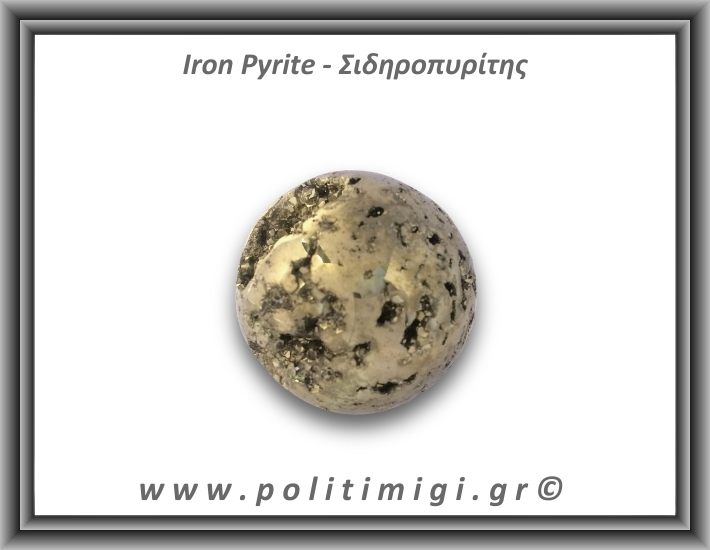 Πυρίτης Σιδηροπυρίτης Σφαίρα 240,2gr 4,8cm