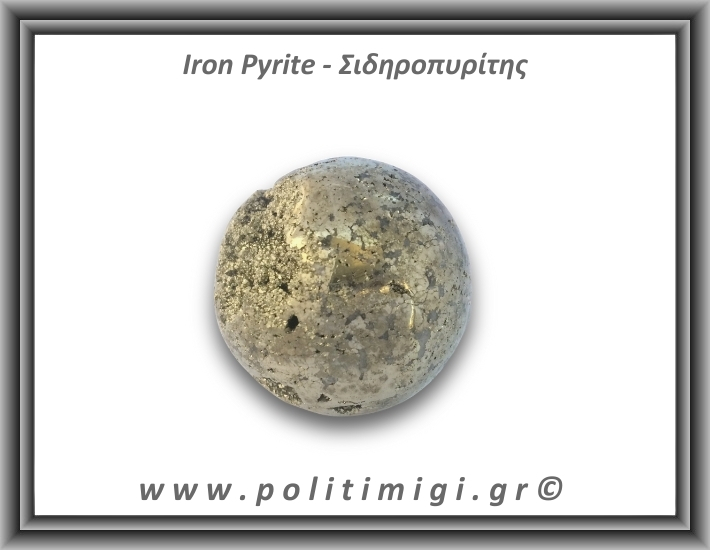 Πυρίτης Σιδηροπυρίτης Σφαίρα 242,7gr 4,9cm